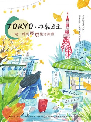 cover image of TOKYO，放鬆出走